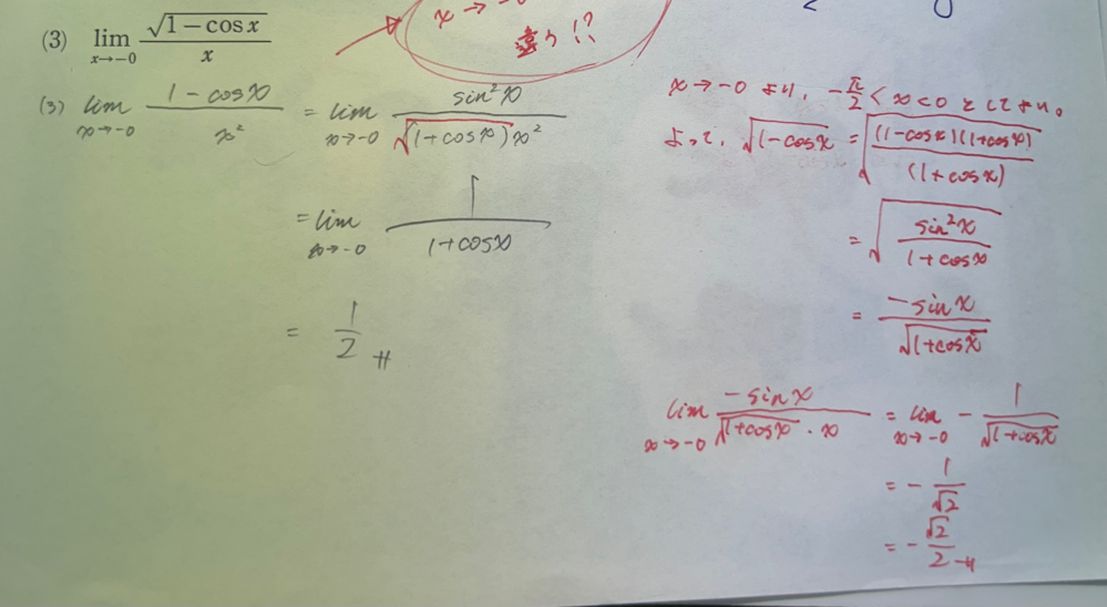 数学3の関数の極限について質問です。 この問題で私が間違えた理由がわからないです。。。 分母分子を二乗→分母分子に1+cosxをかける→sinxを整理して →lim x→-0 1/1+cosx＝1/2 じゃないんでしょうか？？ もしかするとx→-0のときはsinθ/θの極限が1にならないのかな？とも思ったのですが、、、 どーしてもわかりません！教えてください！あと、私のやり方をしてもいい問題との見分け方などもあればぜひお願いします、、、。