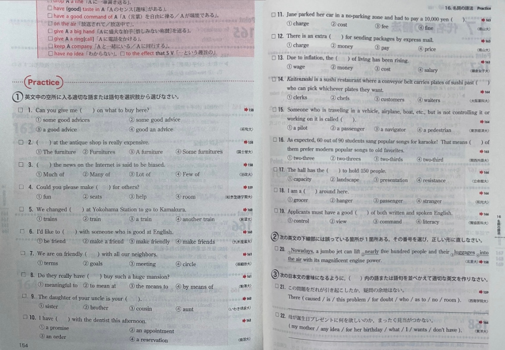 grammar collection practice16.名詞の語法 p154,155の解答教えてください