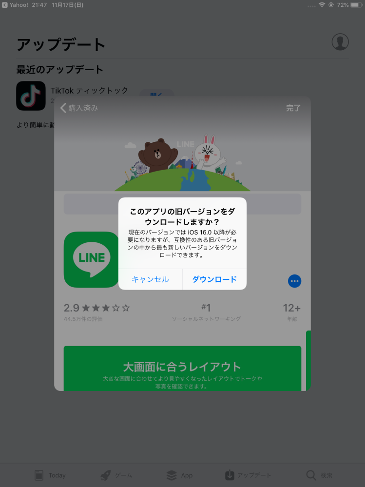 アイパッドで ラインを使っています アップデートの仕方を教えてください