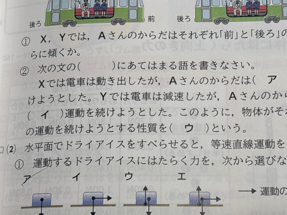 これで答えウなのになぜ等速直線運動を続けられるんですか？