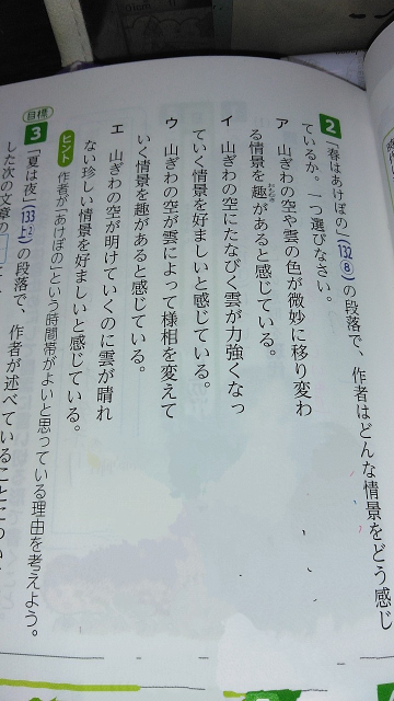 【至急】 2️⃣の問題の正解は「ア」なんですけど、なんでウが不正解なのかが分かりません⋯ 枕草子の春はあけぼの 「春はあけぼの。やうやう白くなりゆく山ぎは、すこしあかりて、紫だちたる雲の細くたなびきたる。」の部分です 解説して欲しいです。 よろしくお願いします。