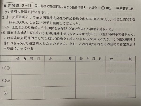 簿記２級 有価証券 この問題の(１)の②が分かりません。どうして貸方が(売買目的有価証券)1,627,500になるのでしょうか？ ご回答お待ちしております。