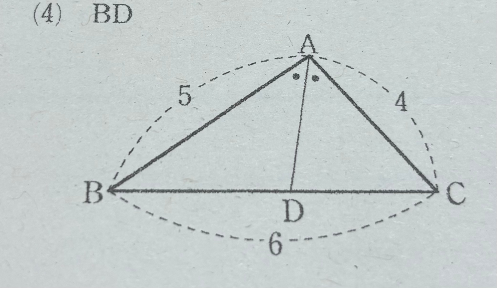 三角形ABCにおいて，角Aの二等分線が辺 BCと交わる点をDとする。次の線分の長さを求めよ。 BDの長さは何ですか？解答方法も書いてくださると助かります！