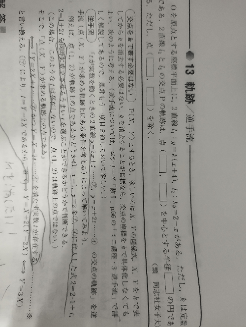 軌跡の問題でなぜわざわざ(X,Y)と定数で固定するんですか？写真は例です。変数だとなぜ都合が悪いのですか？