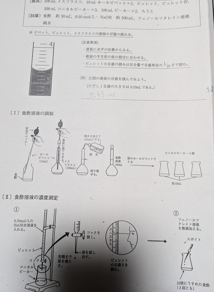 至急です!高校化学の中和滴定の問題なんですが、問題がわかりません。 解き方教えてください!お願いします！薄めた食酢のモル濃度と薄める前の食酢のモル濃度と薄める前の食酢中の酢酸のパーセント濃度（酢酸の分子量は60、食酢液の密度は1.0ｇ/cm³）を求める問題です。滴定値の平均値は7.275mlです。