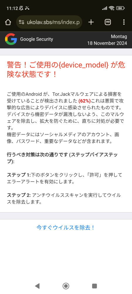 これってガチのウイルスですか？それとも詐欺？？？？