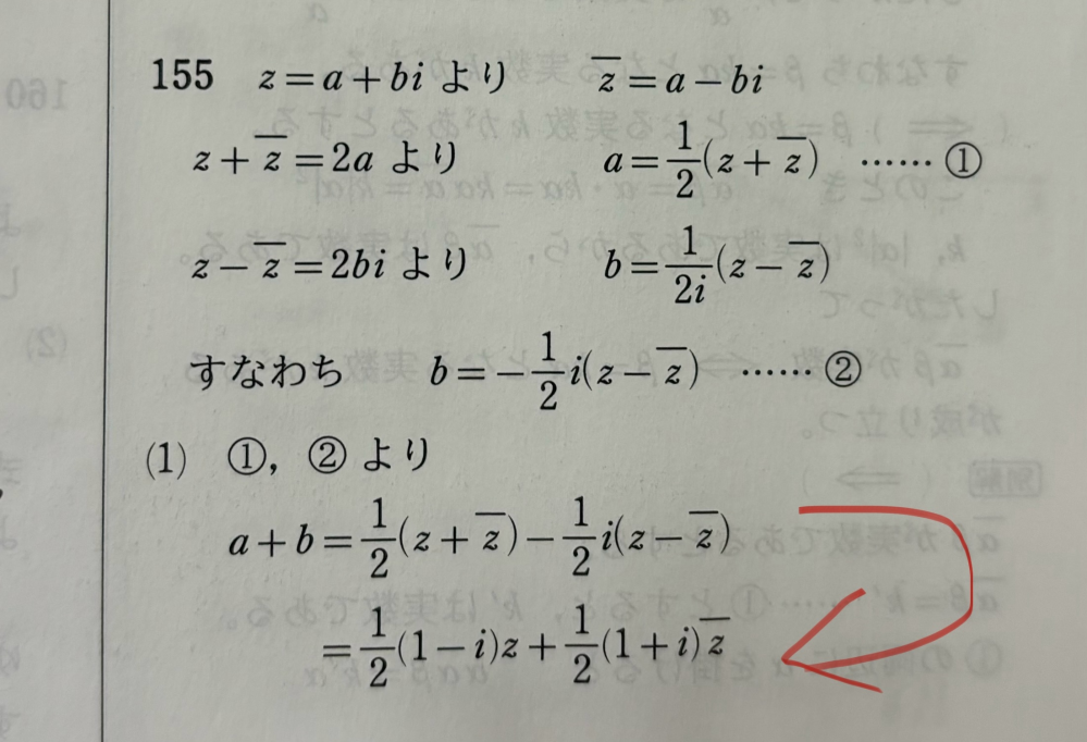 高３数C複素数 矢印の式変形が分かりません。なんでこう変形できるのでしょうか。