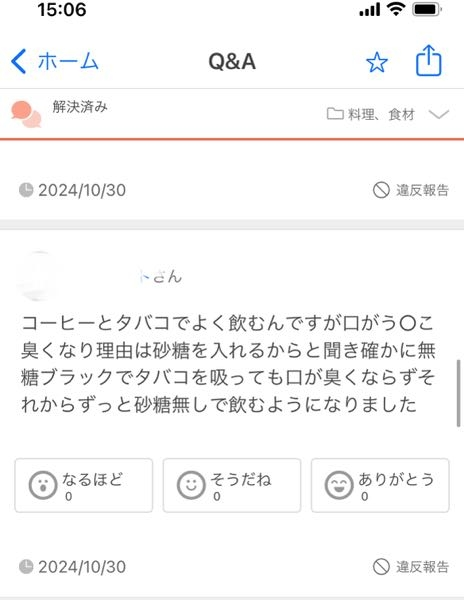 砂糖が雲黒斎んじゃなくてタバコが雲黒斎んだと思うんだけど、、、 コーヒーにお砂糖入れる人のお口がお砂糖のせいで雲黒斎ことはあるんでしょうか？