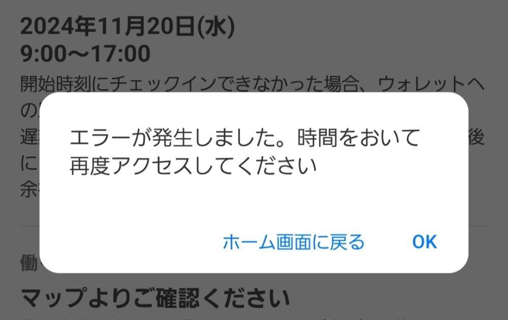 タイミーなんですがこれはなぜ応募できないんですかね？ 5分経ってもずっとこれです、、