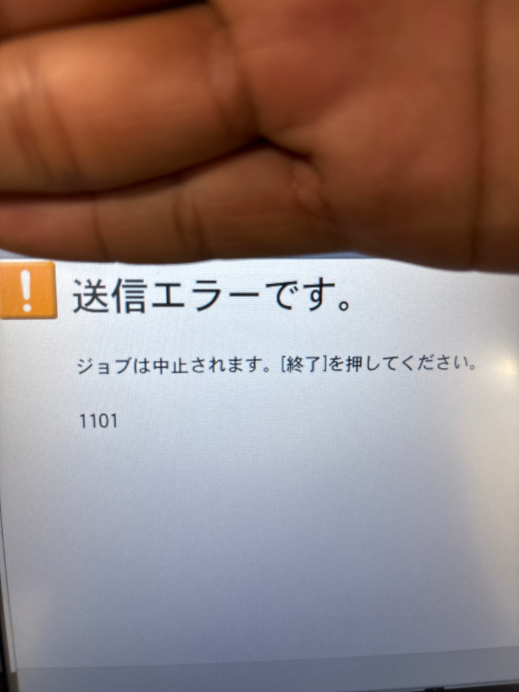 複合機での質問です。 複合機でのスキャンがいきなりできなくなり、画像のような送信エラーになります。 PCと複合機の電源を入れ直したり、最新バージョンにしてもダメでした。 何か解決策など分かる方いましたら教えてください。 デバイス名 KYOCERA TASKalfa3253ci(J)