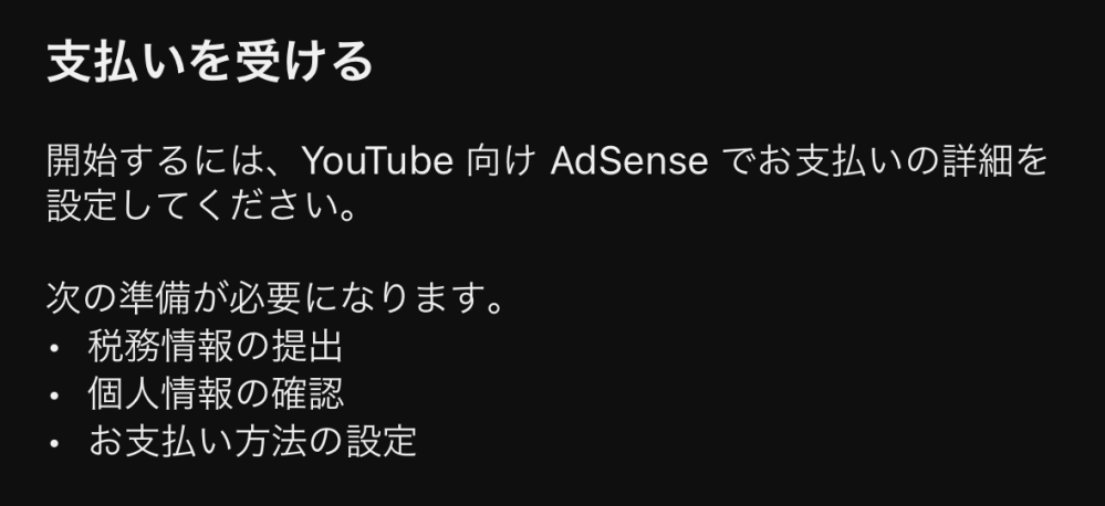 YouTubeの動画投稿の収益化についてです。 収益化の審査が通ってパートナーになりましたと表示されているのですが、口座の登録とかできないです。 まだ最低額の1000円ももらえないから登録もできないんでしょうか？ 最低額の1000円をもらえるようになってから口座とかを登録するシステムなんですか？黙って待ってておいていいんですか？