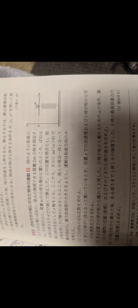 物理基礎についてです。この問題の2番で弾性力がk（d-x）だったのですが、kxではだめなのですか？