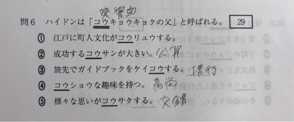 至急 高校漢字 これ答え⑤の交錯なのですが、じゃあ①のこうりゅうの漢字はどんな漢字なんですか？①は交流じゃないのですか？