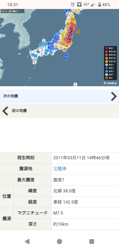 過去の地震についての質問です。 あの東日本大震災を引き起こした地震で マグニチュード9.0とされていますが 日本気象協会公式サイトでは マグニチュードが7.9と記載されているのですが、どちらが正しいのでしょうか？ そしてもう一つ質問があるのですが 東日本大震災を起こした震源地は 宮城県沖とテレビでは 度々言われているのですが この日本気象協会公式サイトでは 震源地は宮城県沖ではなく 三陸沖と記載されているのですが 宮城県沖なのか三陸沖かのか どちらが正しいのでしょうか？ 分かる方がいましたら 教えて頂けると幸いです。