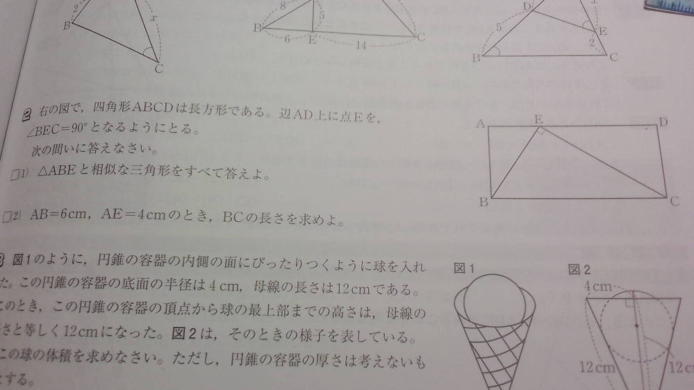 数学の問題について質問です。 答えは()１は三角形DEC,三角形ECB ()２は13㎝であってますか 教えてください