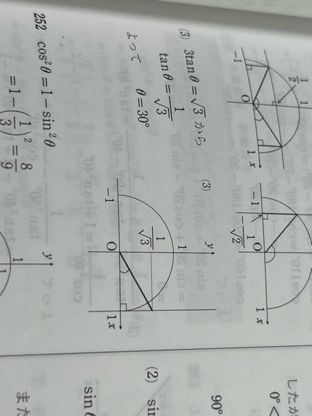 高校数学の計算です。 このカッコ3番のはなぜルート3分の1になるのでしょうか？途中式などを教えていただきたいです。