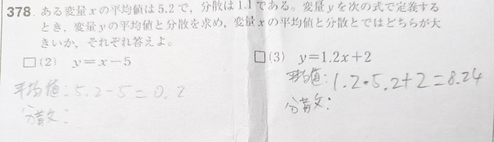 高校数学です。分散の求め方がわかりません。至急お願いします。