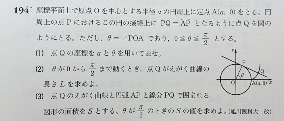 数学 曲線の長さ この問題の解き方が分かりません。