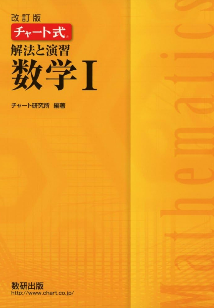 数学の参考書について、黄チャートを取り組み たいのですが、家にあった兄のものでも良いでしょうか。2017年発売のものです。