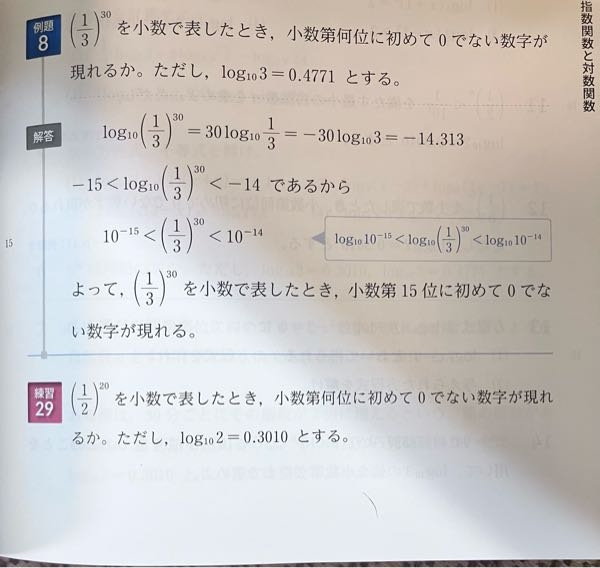 練習29の問題を教えてください。自分では少数第15位と出ました。あと追加で最高位も求めてください。