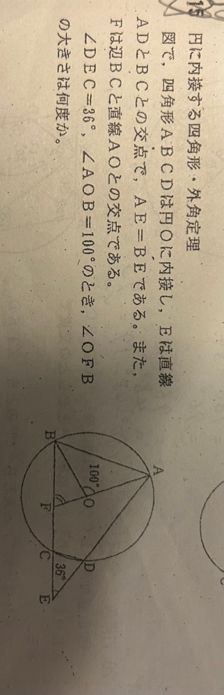 至急明日テストです。相似の問題です。 この問題の答えは68度なのですが円周角の定理で100の2分の1で50度じゃないのはなぜですか教えてください