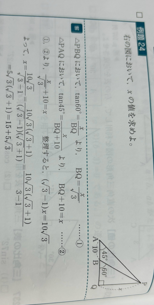 数1を教えていただきたいです。 ①と②の式変形のやり方がわかりません。√3をなぜ代入するのかなどよくわかりません。