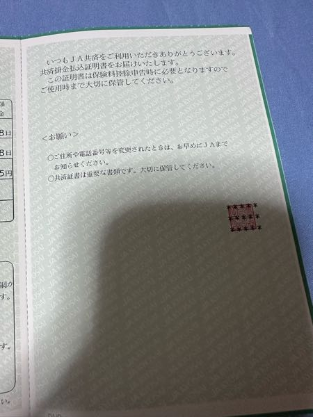 年末調整の保険料控除で、証明書類の添付なんですが、写真のハガキのめくったペラペラしてる方は切り離しても良いのですか？