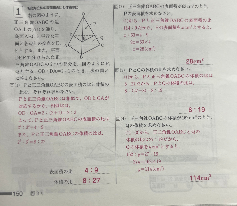 至急。相似の問題で、(2)までは分かるのですが、(3)でＰとＱの体積の比が8:19になるのかわかりません。OD:OAが2:1なのでPとQも2:1だと思っていたのですが違うんですかね？ Pの比が2だとしたらPの体積比が8になるのはわかるのですが、Qがどういう事なのか全然分かりません。説明分かりにくくてすみません。どなたか解説お願い致します。