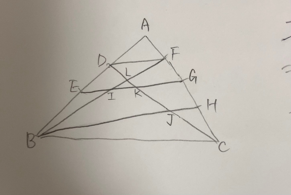 中3数学です。 △ABCでAD=DE=EB、AF=FG=GH=HCである。 ①BJ:JH ②EI:IK:KG ③BI:IL:LF これらの線分比の求め方を教えてください。