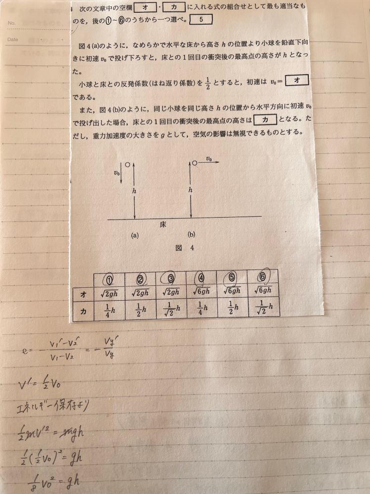 高校物理についての質問です。 v'を求めて、エネルギー保存の式から初速度を求めようとしたのですが答えと同じになりません。どうしてこの考え方ではいけないのか教えてほしいです。 ちなみに答えは4です