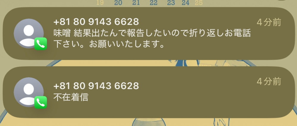 この電話番号について分かる方居ますか。 詐欺だと判断して大丈夫でしょうか。