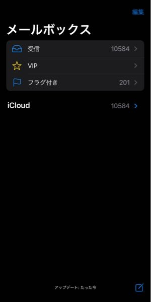 至急お願いします！！iPhone（ソフトバンク）のメール（アプリ）から迷惑メールフォルダが忽然と消えてしまったのですが、どうやったら戻ってきますか？ 昨日までは他にも表示があった気がするのですが急に３つだけになってしまいました。ちなみに右上の編集を押しても迷惑メールの表示はありませんでした。 どなたか教えてください！お願いします！