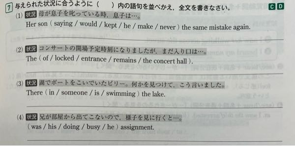 高校 英語 (１)～（４）の答えを教えてください。