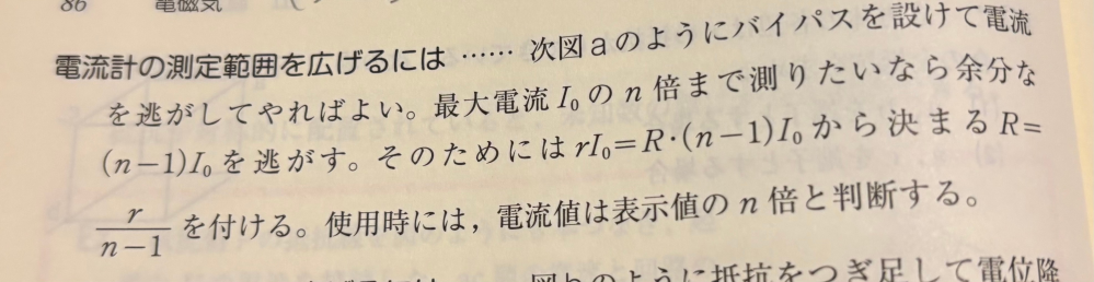 分流器が理解できません。 検流計の測定可能な限界電流を超えたならば限界値の分だけ分流器に逃がしてあげて余った部分を検流計に流せば測定範囲が広がると思ったんですが、なぜ限界値をそのまま検流計に流し続けるのかがわかりません。