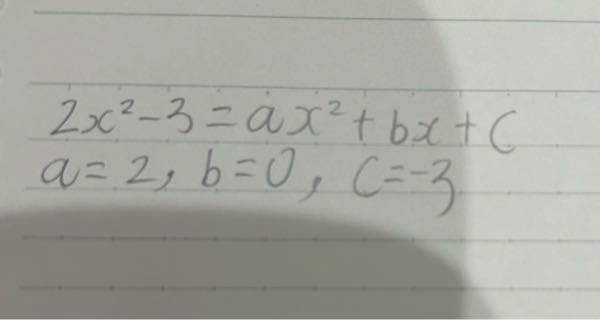 至急 高校2年数学の恒等式 下の写真の通り aが2、bが0、cが-3 なんですが、なぜc=-3なんですか？ 左辺の-3にcはついていないのにどうして=になるんですか？ そもそも上記の考え方が間違っています？