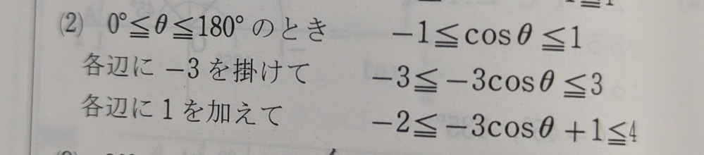 至急高1数１なぜ-3を各辺に掛けてるのに真ん中以外符号が変わってないんですか?