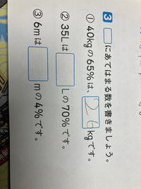 小学校5年です。下記の問題がわかりません。
丁寧におしえていただけると助かります。 