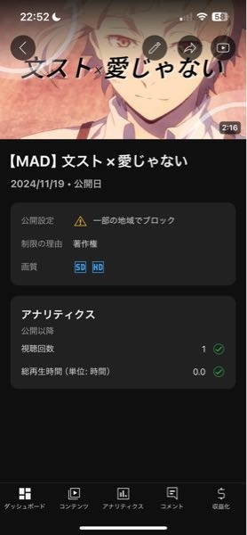 至急です‼️文ストのMADをYouTubeに投稿した際、忠告のマーク？ (画像)が出てきて少しびっくりしています、見たところ1部地域では見れないようになってて、でもチャンネル自体に影響は無いと書かれてはいたのですが、消した方がいいのでしょうか。