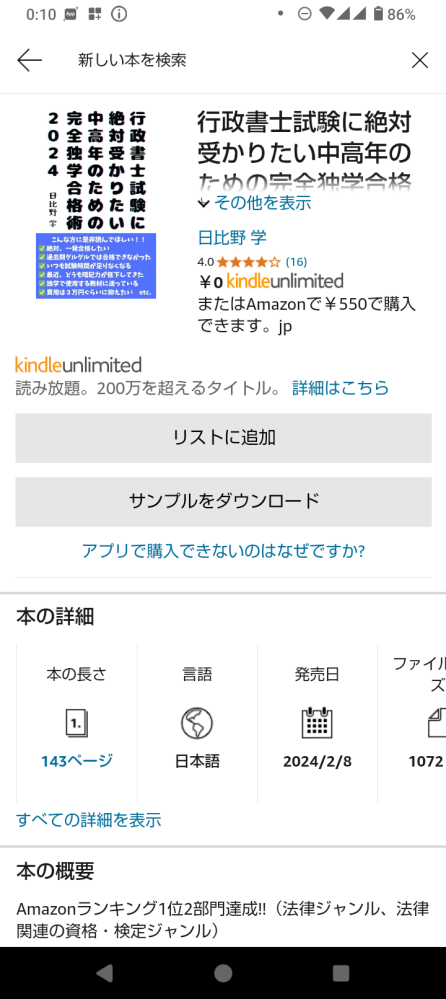 【25枚】kindleでこのような画面が出た時、どうやって購入すればいいですか？ unlimitedには入っていないのですが、Kindleでは買えませんか？最悪、紙でも良いです。 紙媒体でも買え...