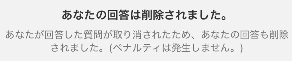 せっかく回答してあげたのに、画像のように質問を取り消す人はなんなんですか？