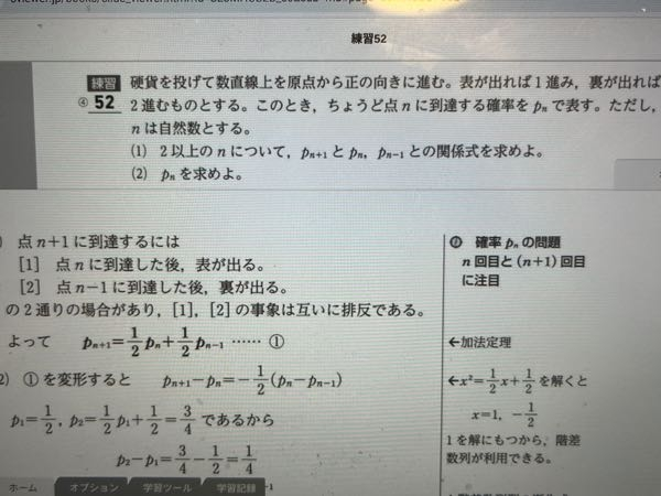 質問です。 P2＝1/2×P1+1/2という式は、(1)の式にn＝1を代入して求めたものですか？そうだとしたら、nは2以上という(1)の条件は無視するということなのでしょうか？ また、Pn-1にn＝1を代入した、P0も存在しているのでしょうか？