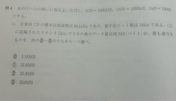 情報 計算の仕方が分かりません。途中式を教えていたただけると助かります。