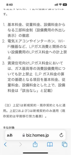 質問です。親が不動産経営しており賃貸アパートはプロパンガスです。今年7月より法改正あり 賃貸物件のガス器具故障の再度無償交換は出来なくなったのでしょうか？ガス会社との契約は10年ほど前にしてむす。もし、無償交換等利用出来ないなら入居者のガス単価は安くなりますか？ 写メの2.3努力義務なので必ずしも適用外ではないのでしょうか？