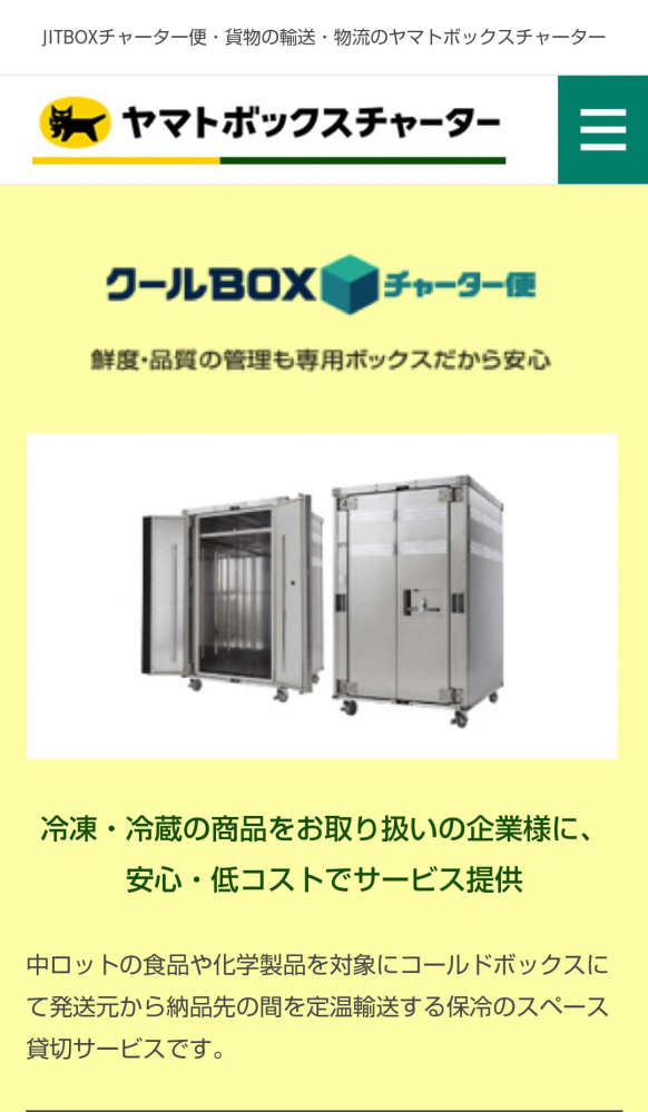クロネコヤマトのクール便のトラックの中にある銀色の動くデカい