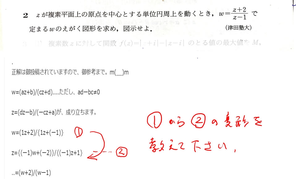 複素数平面 一次変換 教えてください 何卒よろしくお願いします 以下質問