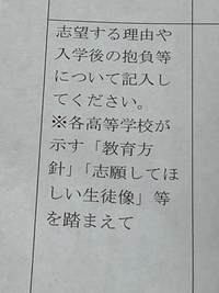 高校の前期募集受検希望書ってやつなんですけど書き方教えてくださいまじ至急です 