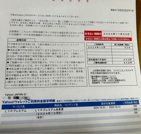 先月から身に覚えの無い請求が届いています(これで2回目です) 有料サービスの停止を申し込んでもエラーと表示されできず、解約ができませんでした。 何か対処法はありますか？質問にはできる限り答えます