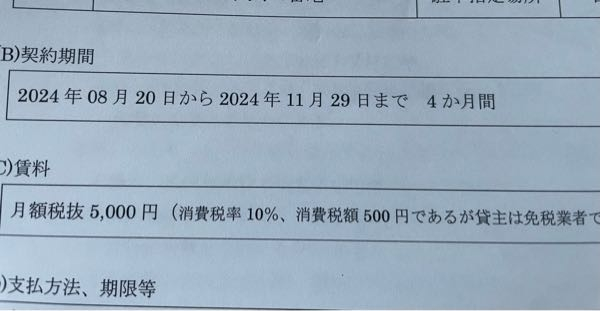 駐車場の契約についてです。 自動解除されると思ってたが念の為2週間前だからと思い連絡したら、もう1ヶ月借りてくださいとのこと。 契約期間がこうなってても連絡が遅かったら来月も借りるってことになるのでしょうか？