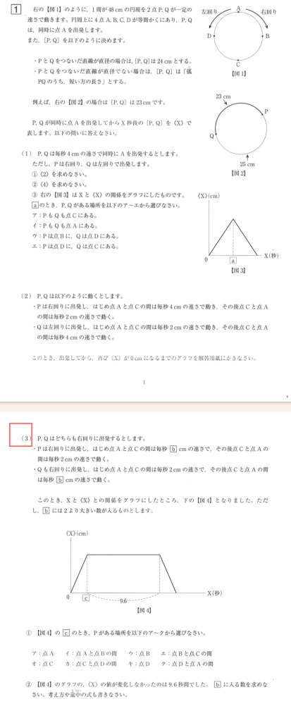 中学受験入試の算数問題です。 （3）について解法を教えてください。よろしくお願いします。