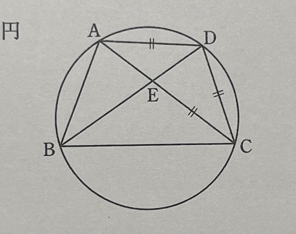 右の図のように,四角形ABCDの4つの頂点A,B,C,Dは円の周上に 右の図のように,四角形ABCDの4つの頂点A,B,C,Dは円の周上に